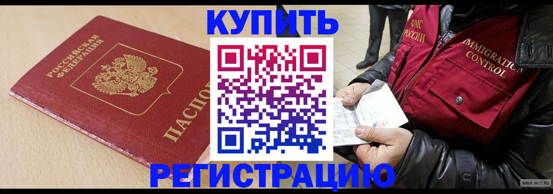 прописка паспорт в Завитинске