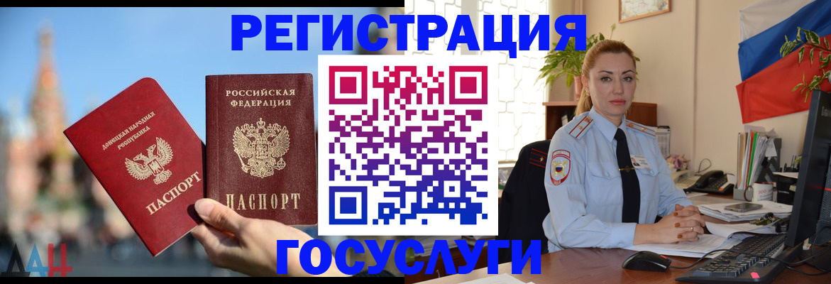 миграционный учет в Завитинске