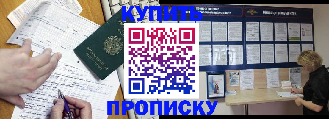 прописка для кредита в Завитинске